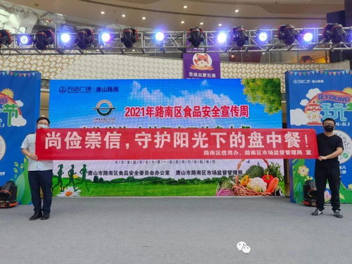 尚儉崇信 守護(hù)陽(yáng)光下的盤(pán)中餐 —— 路南區(qū)食品安全宣傳周餐飲企業(yè)管理深度探討