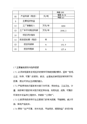 30萬噸預(yù)拌干粉砂漿項(xiàng)目投資論證報(bào)告書